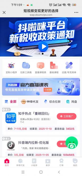 六安抖啦咪是什么平台-一个专注短视频流量变现的平台！ 第3张